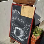 紺屋町番屋カフェ - 手描き看板