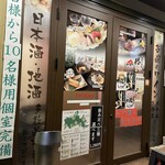 維新の食処 椿 - 外観
