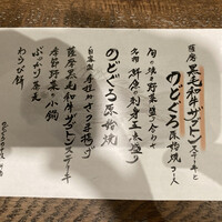 のどぐろの中俣 新橋 - 