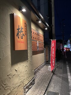 Ishin No Syokudokoro Tubaki - 外観