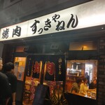 Yakiniku Sukkyanen - 