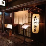 力丸 法善寺横丁 炉ばた焼 水かけ茶屋 - 法善寺横丁の風情ある雰囲気をお楽しみください