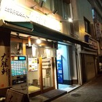 Ochanomizu, Taishouken - 