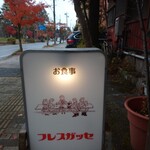 フレスガッセ - 