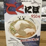 長尾中華そば 名古屋驛麺通り店 - 