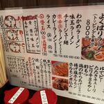 ラーメン　赤組 - 