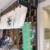 ななや 静岡店