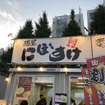 麺屋 にぼすけ - 