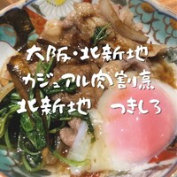北新地 つきしろ -  北新地 つきしろ -