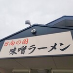 Misogiya - 