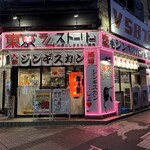 大衆ジンギスカン酒場 東京ラムストーリー - 