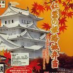 まねき食品 - 紅葉の姫路城弁当