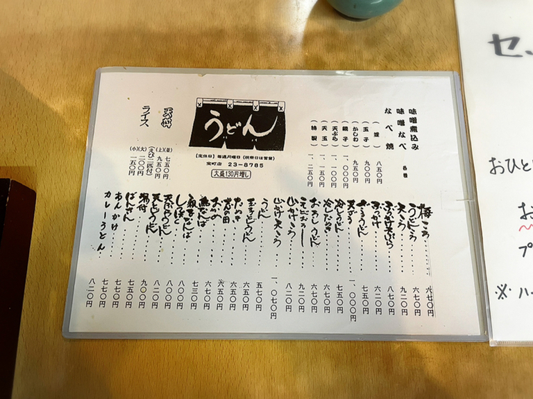 メニュー写真 : す奈は 宝町店 - 多治見/うどん | 食べログ