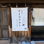 Ginjou Ramen Kubota - 