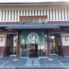 阿闍梨餅本舗 京菓子司 満月 本店