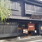 188338491 - 趣のある店構え。