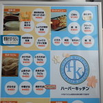 ハーバーキッチン - 