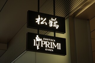 Iprimi Ginza - 