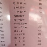 中華料理 松月 - 