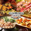 串揚げと肉炙り寿司 KUSHIEMON 刈谷店