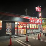 ラーメン山岡家 - 