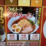 ラーメン山岡家 - 