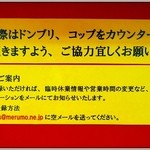 ラーメン二郎  - 注意書き＆メルマガ