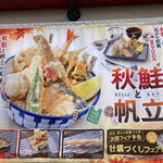 天丼・天ぷら本舗 さん天 - 