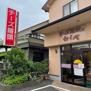 菓子処 わらべ_2