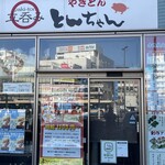 Tonchan - 当店は喫煙OK タバコ吸えます 