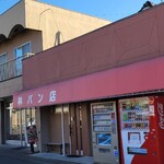 林パン店 - 