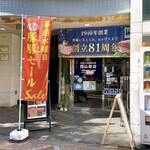 西山商店 - 入口