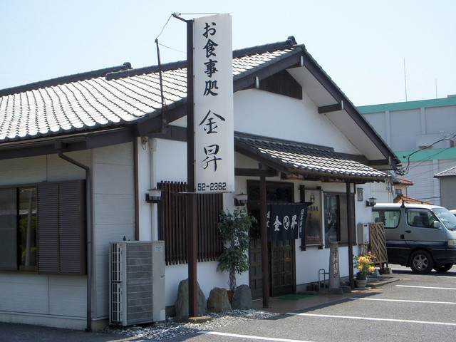 金昇 - 石橋/日本料理 | 食べログ