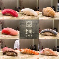 吉凰 はなれ - 