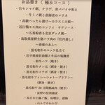 肉割烹 ささえ - 