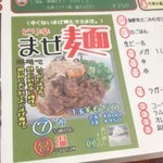 くれ星製麺屋 - 店内メニュー