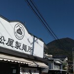 松屋製麺所 - 