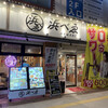 浜べゑ 新山口北口店