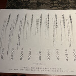 蕃 YORONIKU - アラカルトメニュー