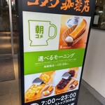 Komeda Ko-Hi-Ten - ビルの１Fにある看板