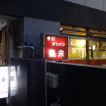 Shuurai - 大門交差点の裏側、港浜松町郵便局のある通り