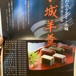 橘屋八頭司羊羹本舗 - 