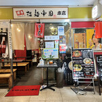 Ramen Teikoku - 