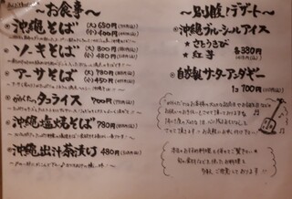 h Okinawa Ryour Shima Sakaba Garakuta - お食事メニュー