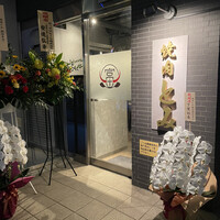 焼肉とみ 横浜関内店 - 