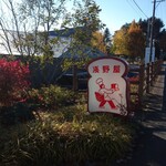 ブランジェ浅野屋 - 