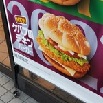 McDonald's - ケバブ風チキン