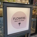 フラワーズ ベイク&アイスクリーム - 