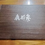 鹿酔庵 - メニュー