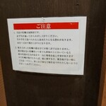 鹿酔庵 - ご注意!!